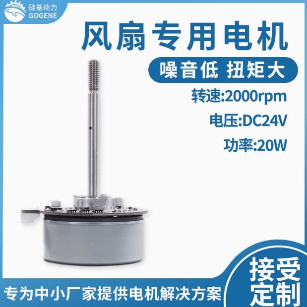 如何选择合适的落地扇无刷电机