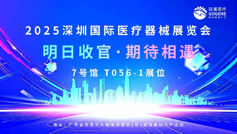 今日收官，期待相遇｜硅基动力展台精彩持续，7号馆T056-1展位