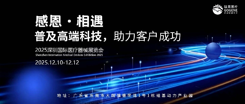 深圳国际医疗器械展览会成果